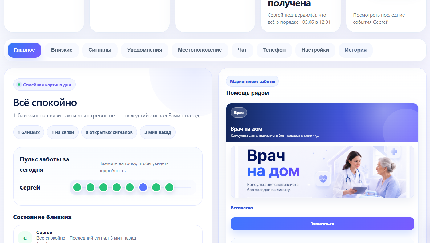 добавили кабинет родственника