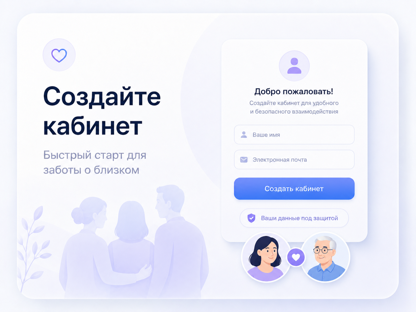 Создать кабинет