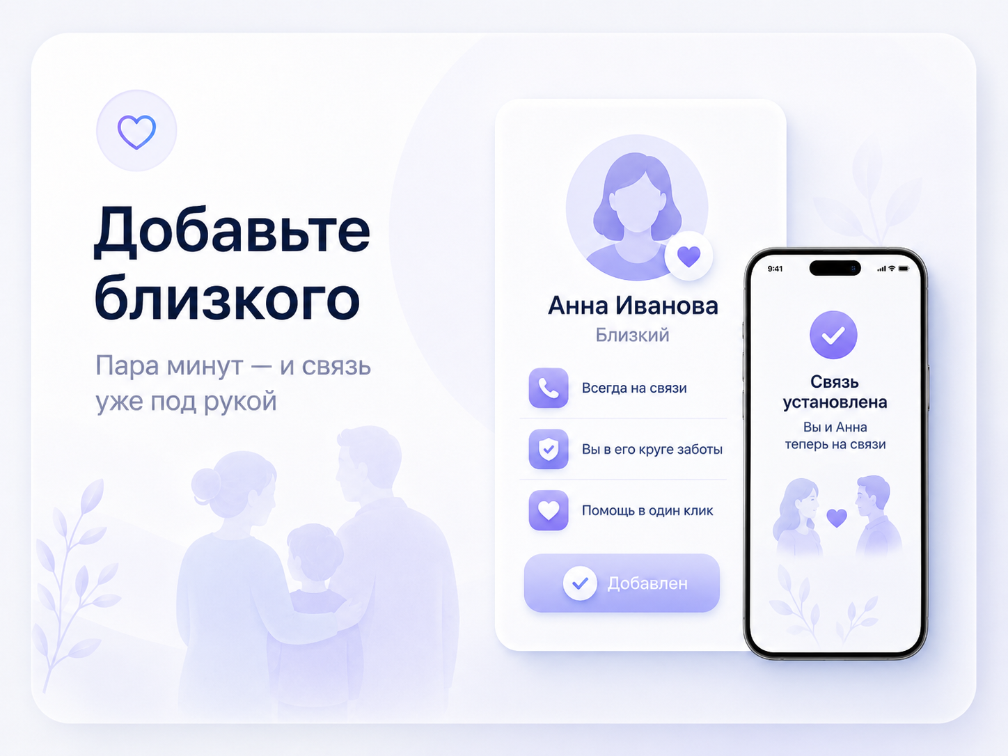 Добавить близкого