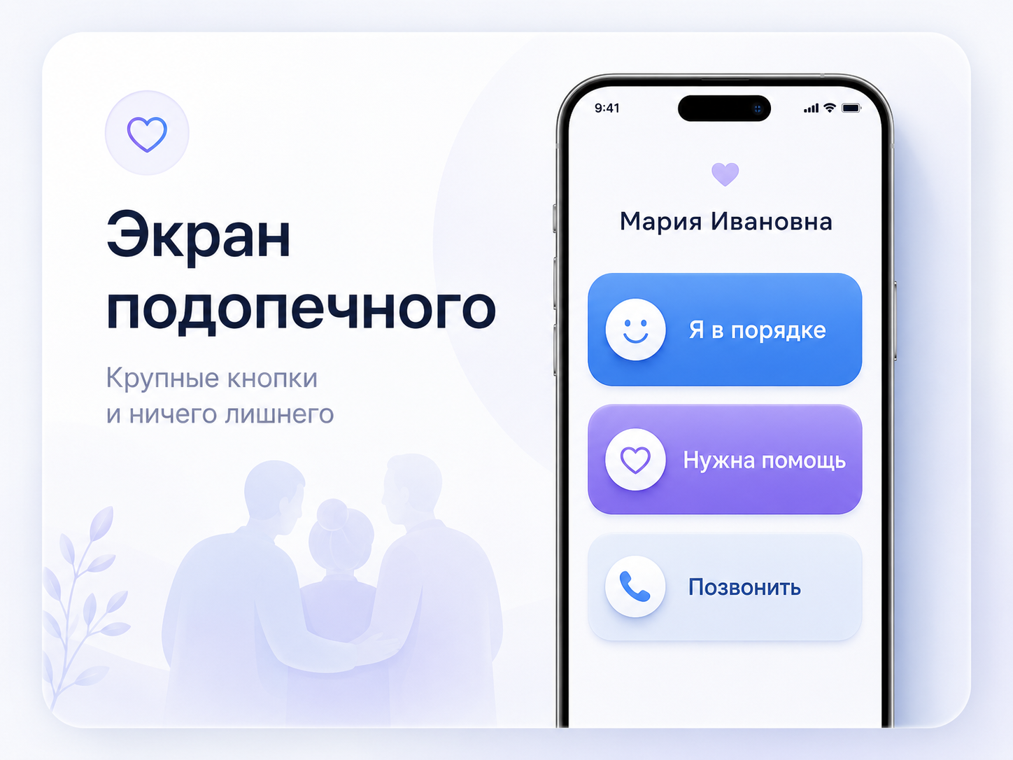 Экран подопечного