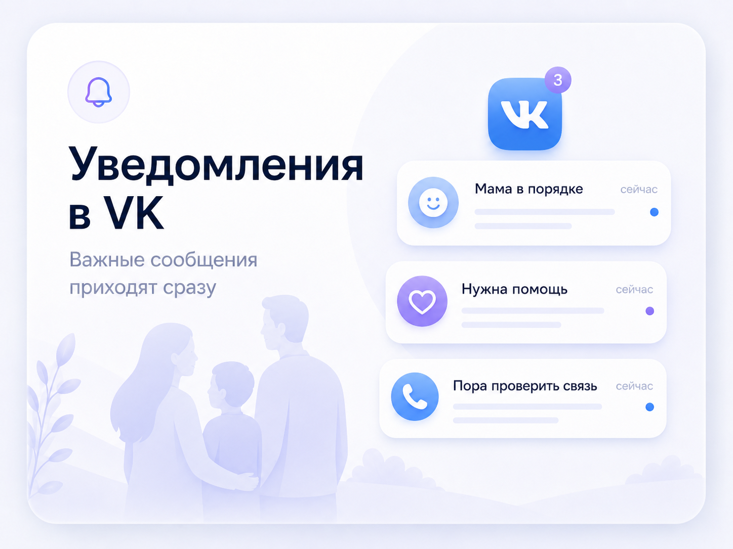 Уведомления в VK